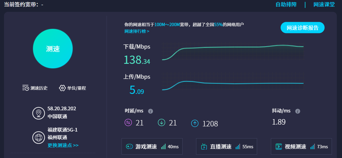 网速测试,网络质量测试,宽带测速【工具】