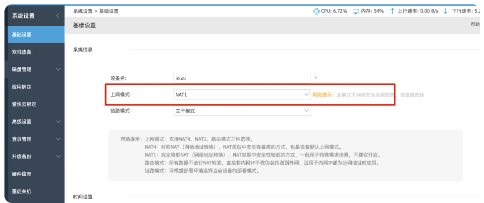 爱快/OpenWrt/SSRP/ADG DNS分流/一层 NAT 配置-图片1