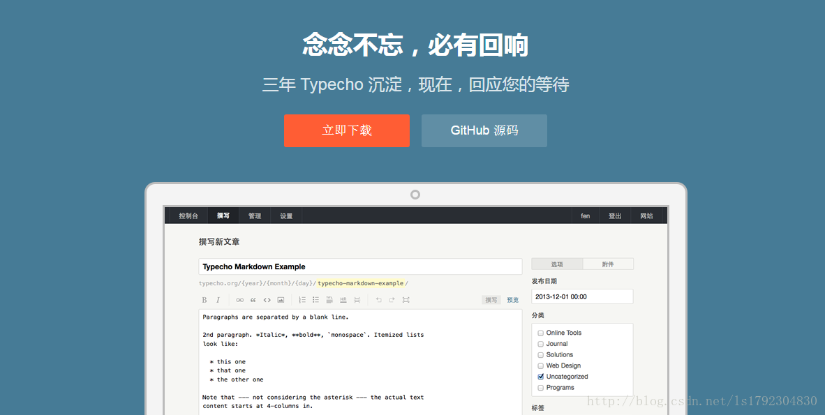 Typecho 开源跨平台博客程序