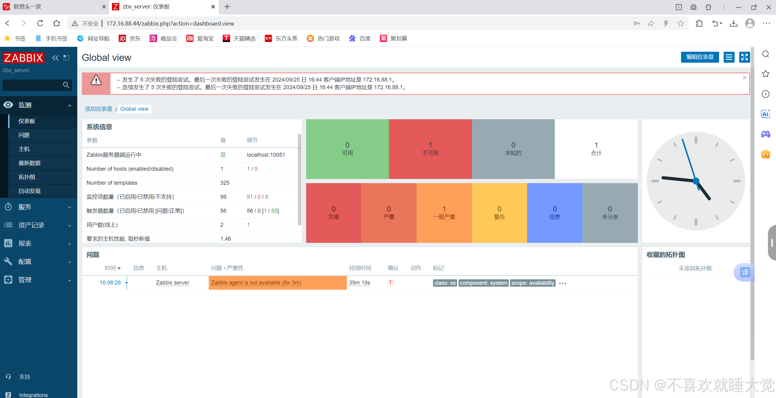 Zabbix 监控系统：基于WEB界面的提供分布式系统监视以及网络监视功能-图片25