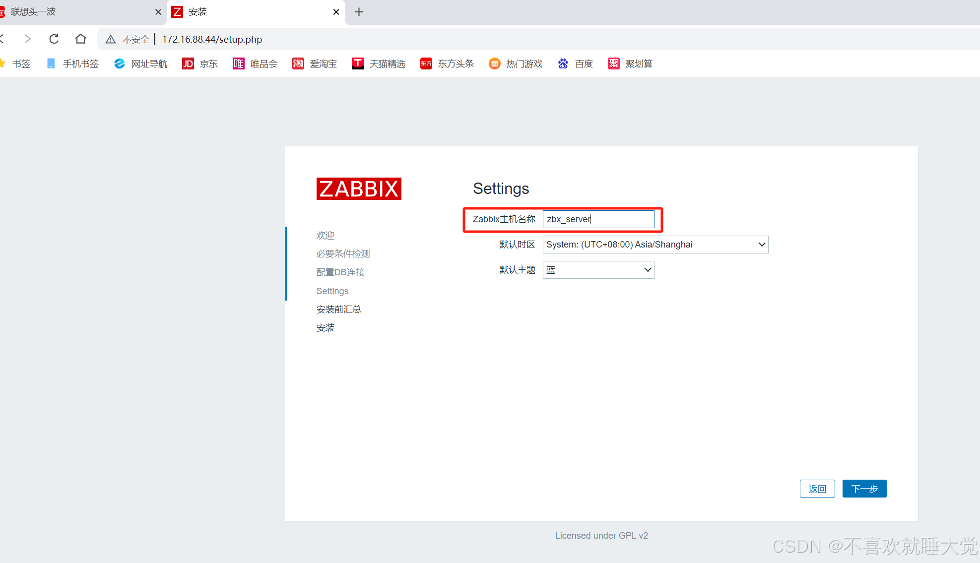 Zabbix 监控系统：基于WEB界面的提供分布式系统监视以及网络监视功能-图片23